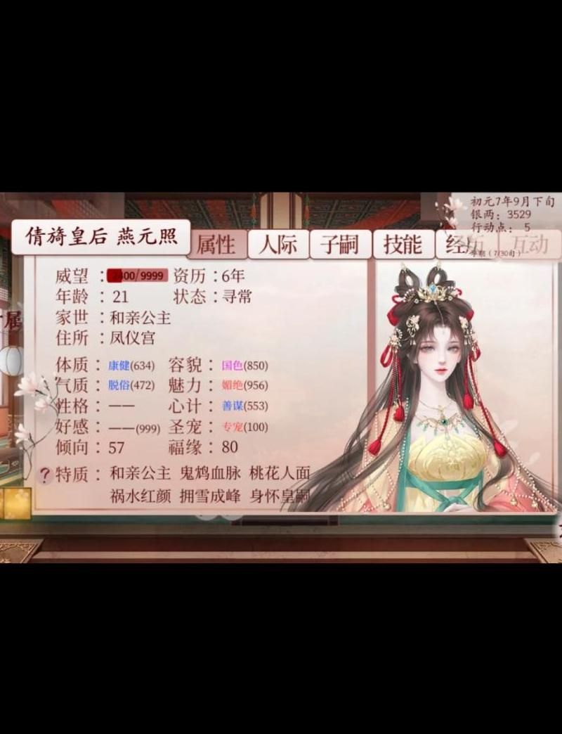 深宫曲怎么让别的妃子降位