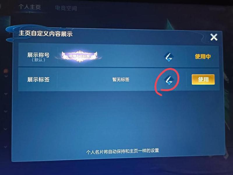 王者荣耀如何更改性别