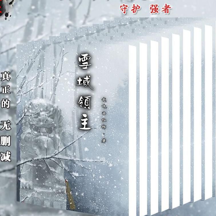 雪鹰领主家族怎么改名字