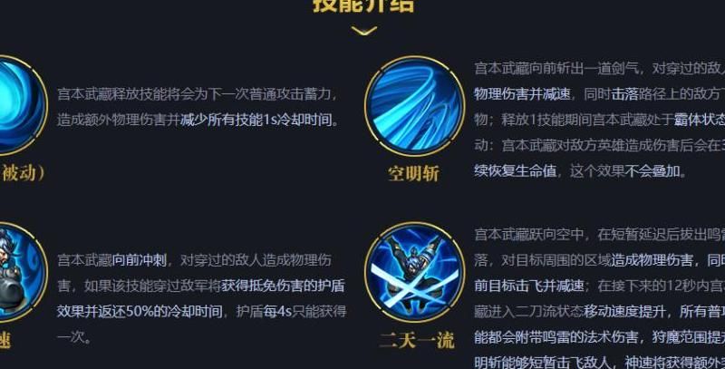 王者宫本武藏怎么玩