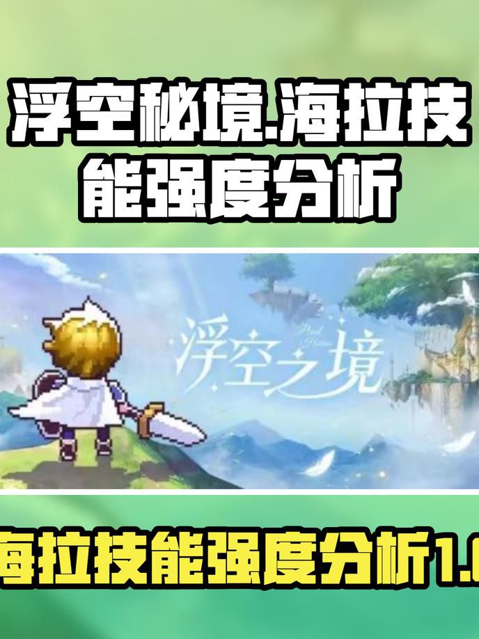 浮空秘境如何删除角色