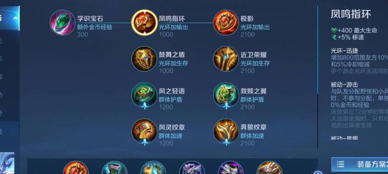 王者荣耀如何灵活出装
