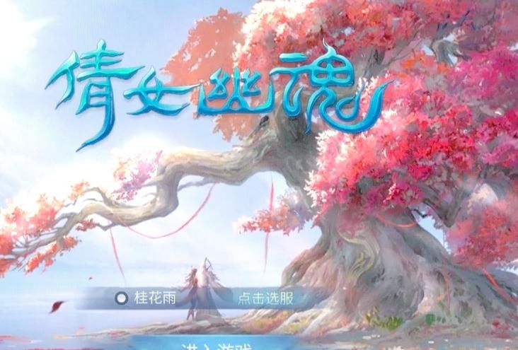 倩女幽魂手游怎么交易