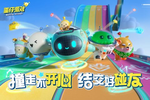 蛋仔派对图片1