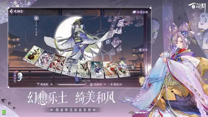 阴阳师：百闻牌游戏截图4