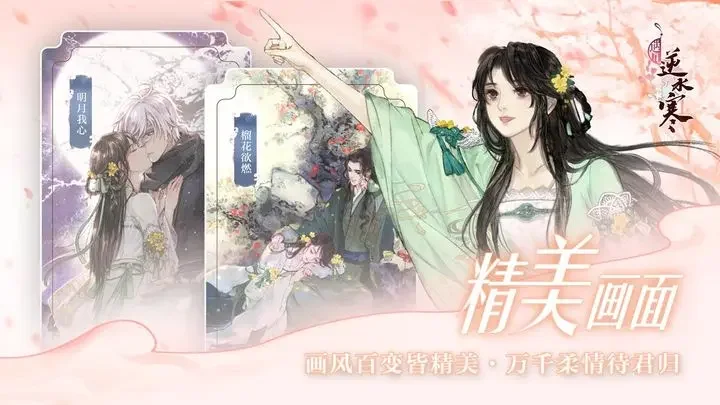 遇见逆水寒游戏截图3