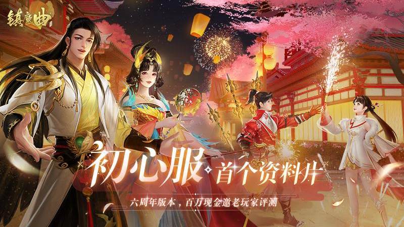 镇魔曲游戏截图1