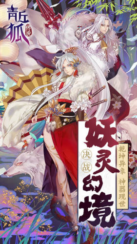 青丘狐传说游戏截图2
