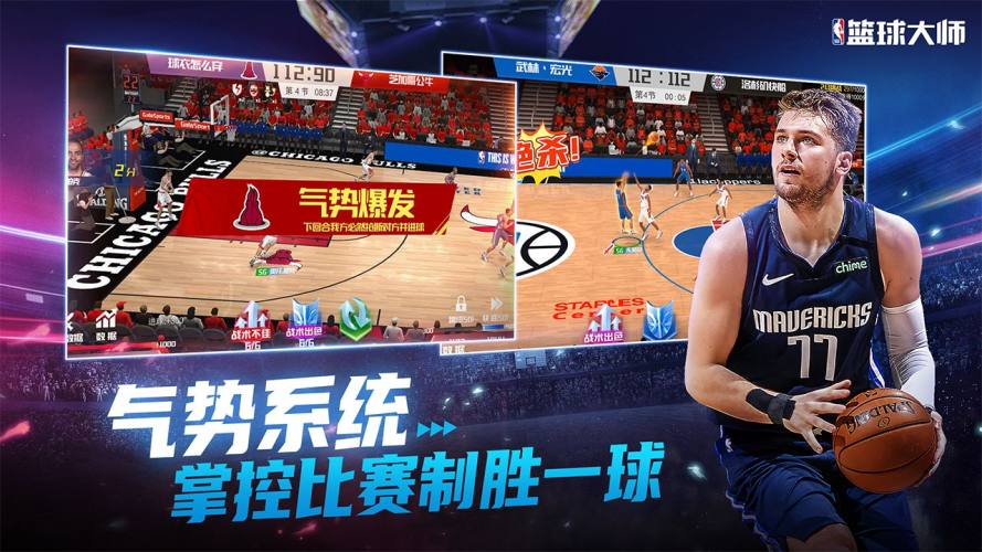 NBA篮球大师游戏截图3