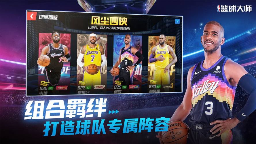 NBA篮球大师游戏截图4