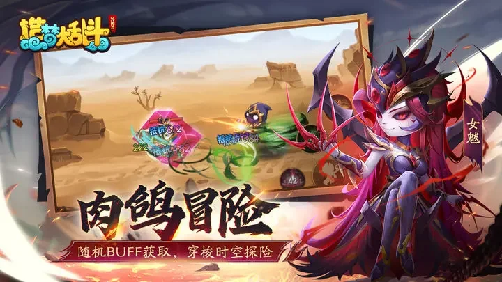 造梦大乱斗游戏截图3