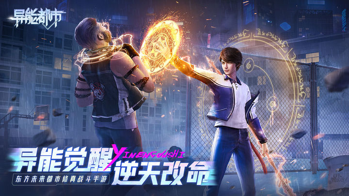 异能都市图片1
