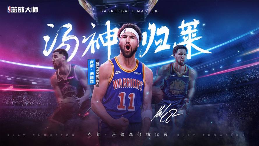 NBA篮球大师游戏截图2