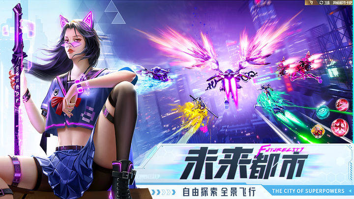 异能都市游戏截图3