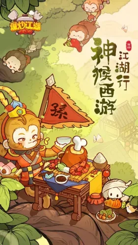 爆炒江湖游戏截图2