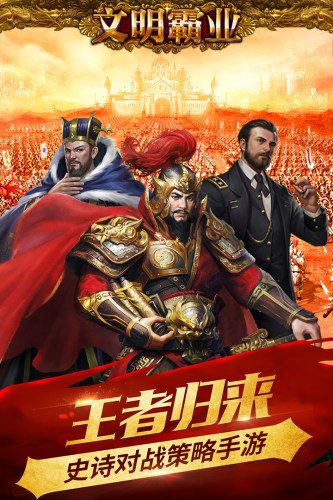 文明霸业游戏截图3