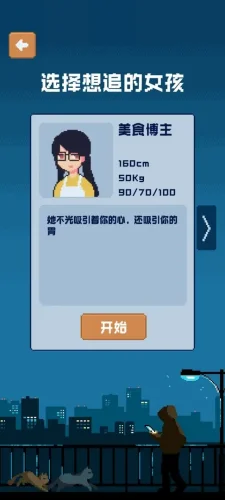 追到女神的一万种方法游戏截图2