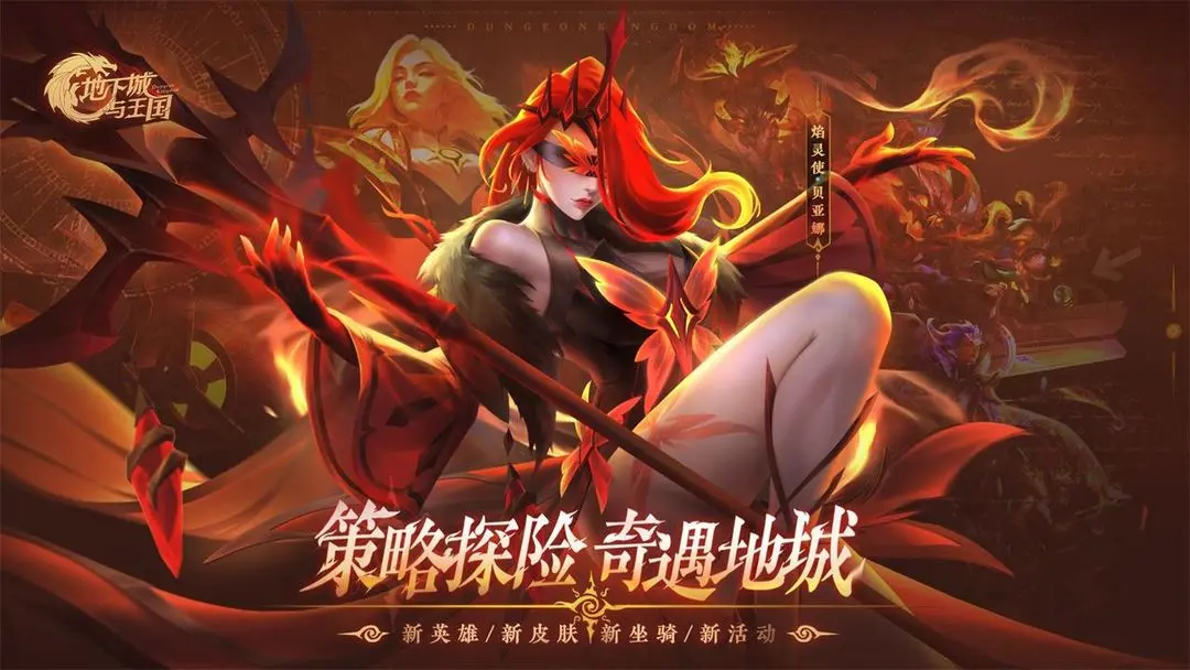 地下城与王国
