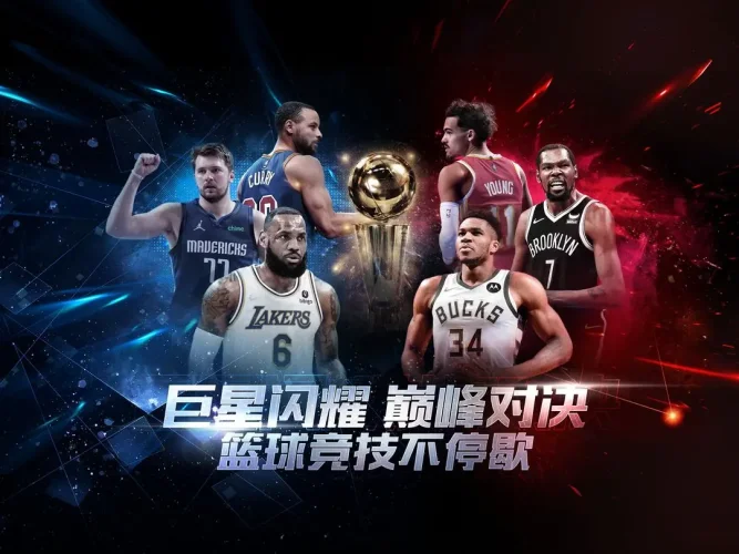 最强NBA游戏截图1