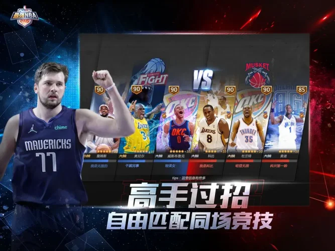 最强NBA游戏截图2