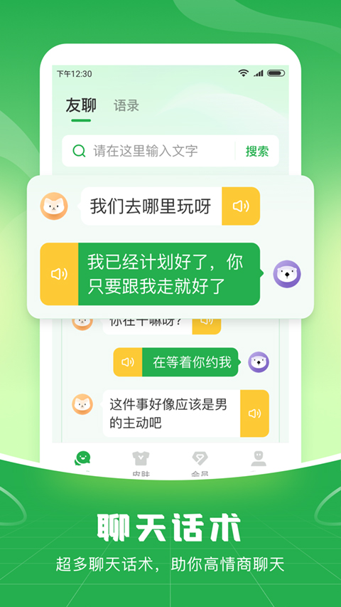 语音播报输入法图片1
