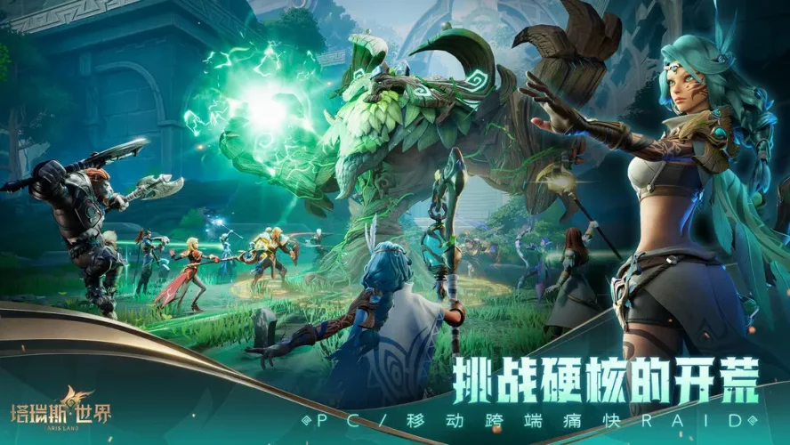 塔瑞斯世界游戏截图5