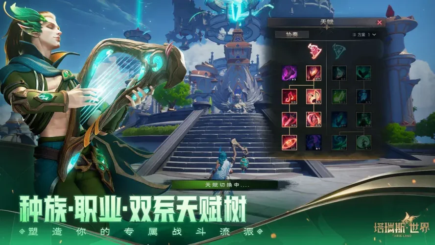 塔瑞斯世界游戏截图1