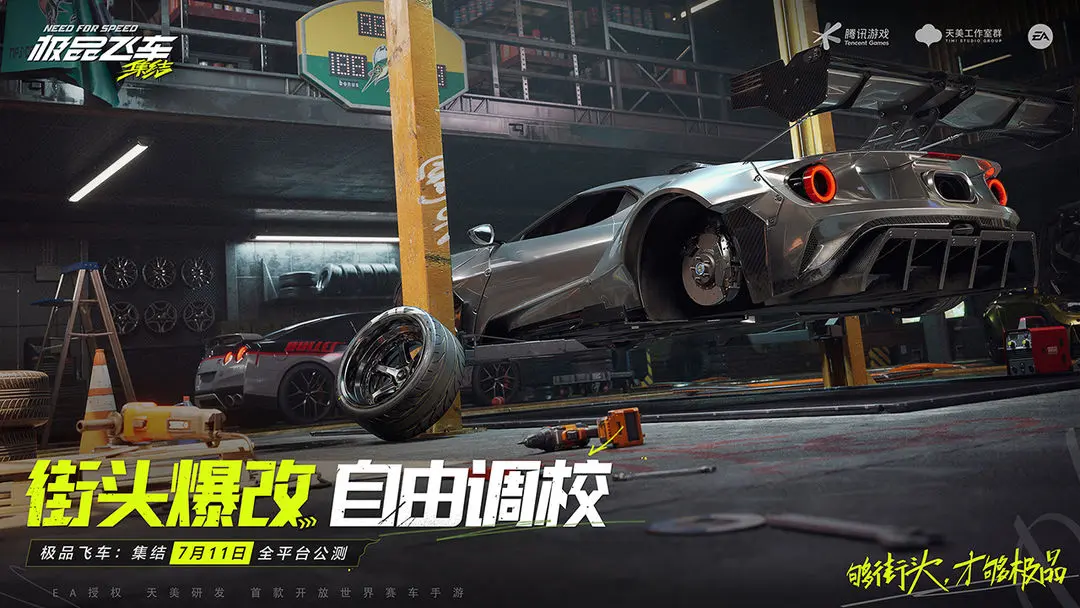 极品飞车：集结图片1