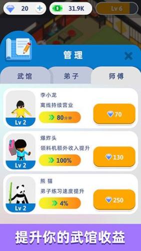 想不想练绝世武功游戏截图4