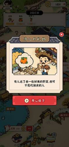 我的幸福生活游戏截图4
