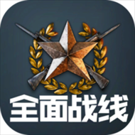 全面战线​​​​​​​