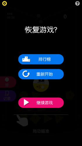 物理弹球游戏截图1