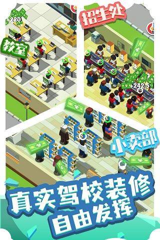 我要开驾校游戏截图5
