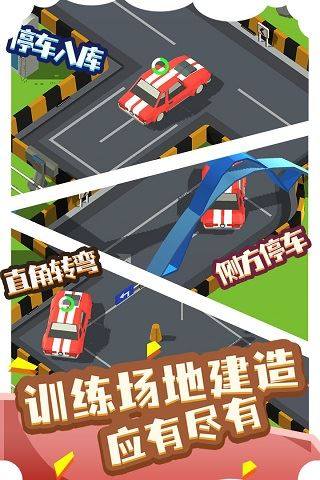 我要开驾校游戏截图2