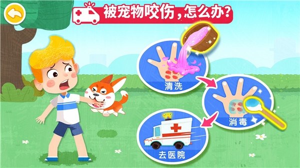 宝宝救护手册游戏截图1