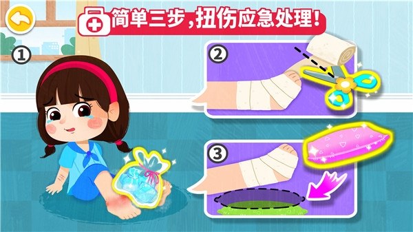 宝宝救护手册游戏截图4