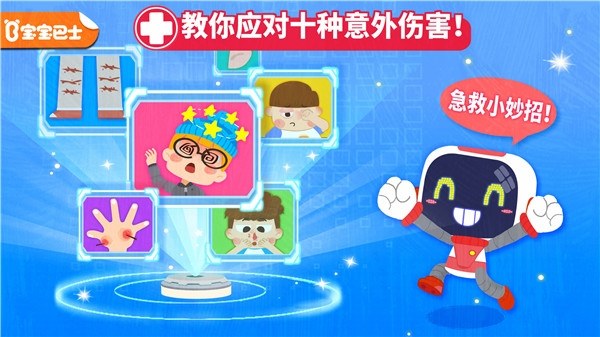 宝宝救护手册游戏截图5