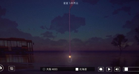 线香花火online游戏截图4