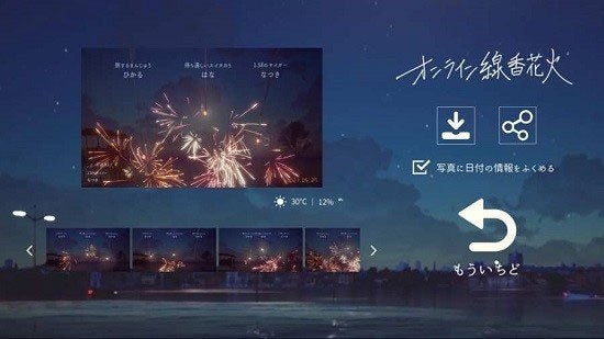 线香花火online游戏截图3