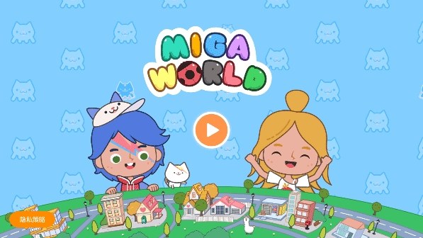 米加小镇:世界游戏截图3