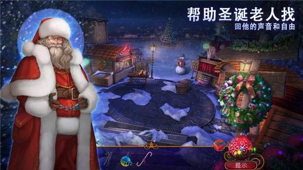 耶鲁节传说谁陷害了圣诞老人游戏截图2