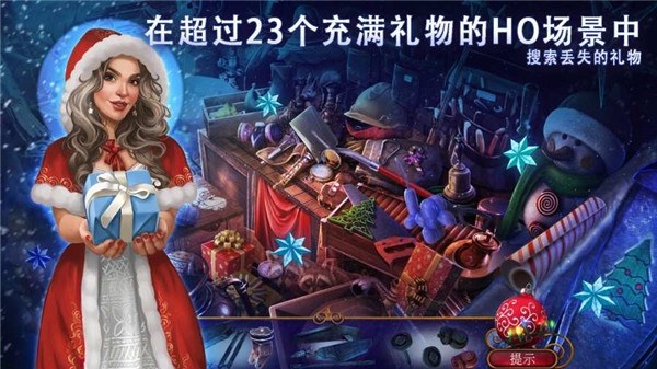 耶鲁节传说谁陷害了圣诞老人游戏截图5
