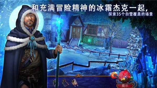 耶鲁节传说谁陷害了圣诞老人游戏截图4