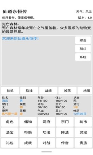 仙道永恒传游戏截图2