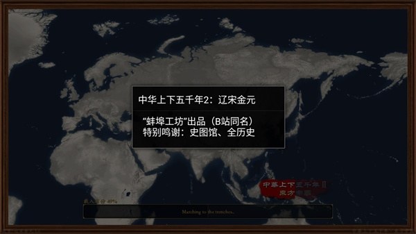 中华上下五千年2辽宋金元游戏截图1