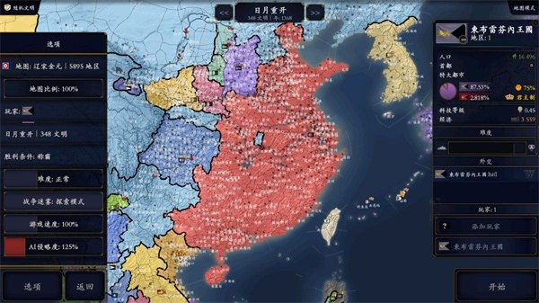 中华上下五千年2辽宋金元游戏截图5