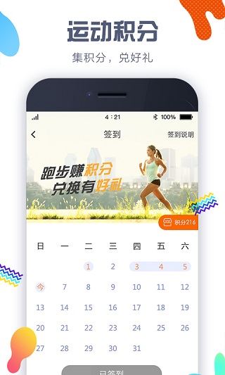 嘀嗒计步器图片1