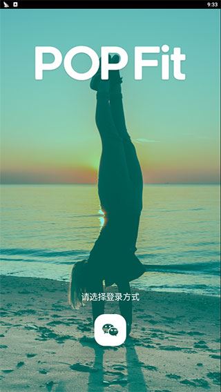 POPFit图片1
