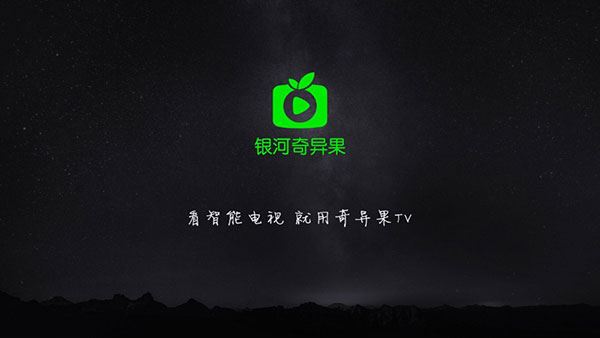 奇异果TV图片1