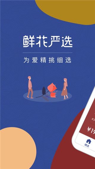 鲜花严选图片1